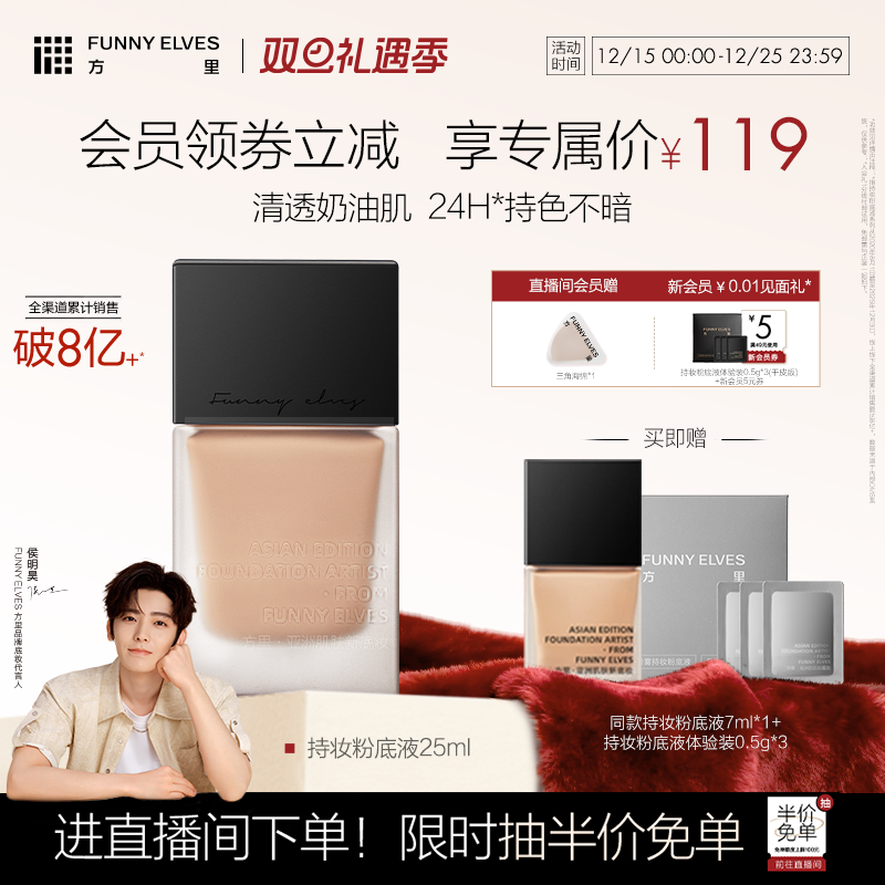 方里粉底液持妆不脱妆