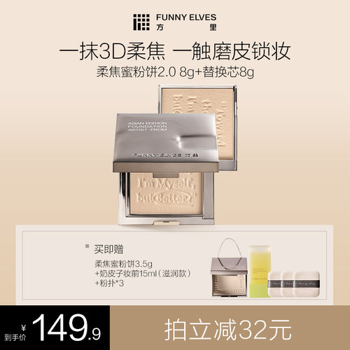 【达人专属】funnyelves方里柔焦蜜粉饼控油定补妆遮瑕散粉