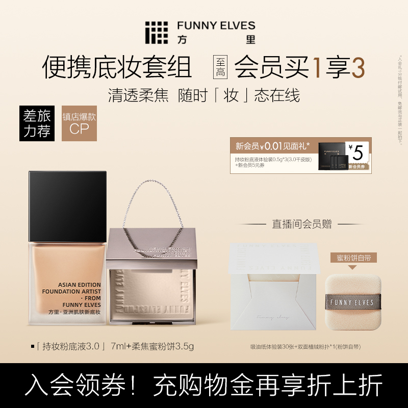 官方旗舰店控油持久粉底液小样