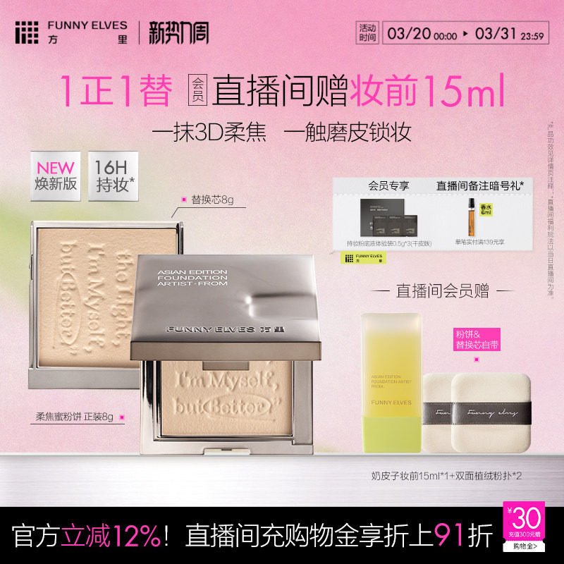 funnyelves方里柔焦蜜粉饼控油定补妆雾面散粉不脱妆持久清透