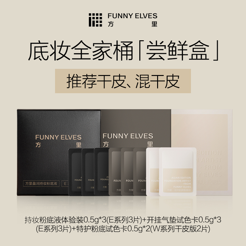 【会员U先试用】持妆粉底液特护粉底液气垫体验装全家桶0.5g*8