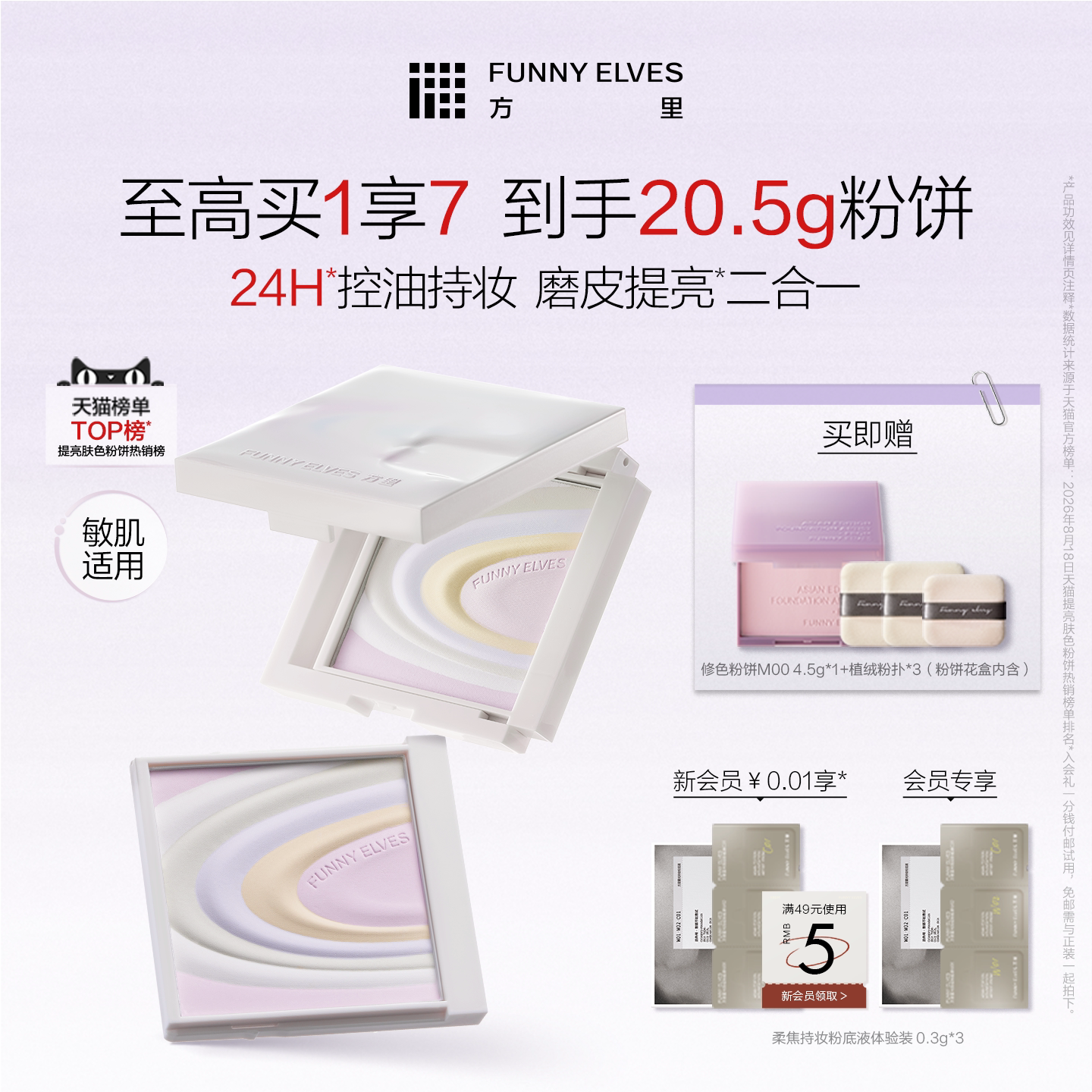 funnyelves方里粉饼定妆五色粉饼散粉定妆粉持久控油提亮蜜粉饼										