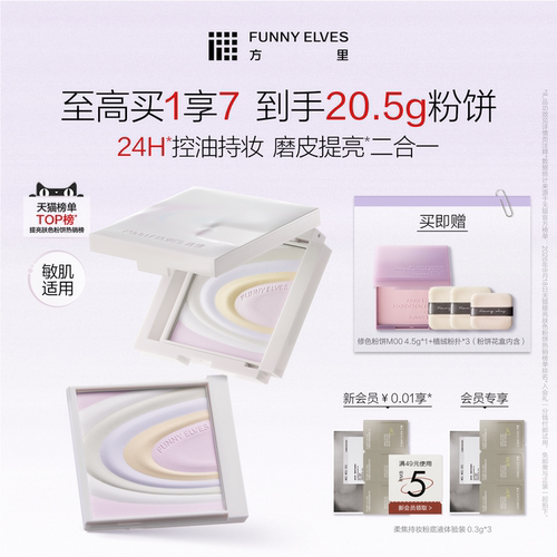 funnyelves方里粉饼定妆五色粉饼散粉定妆粉持久控油提亮蜜粉饼