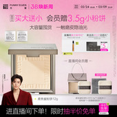 funnyelves方里柔焦蜜粉饼控油磨皮定补妆遮瑕散粉 38焕新周