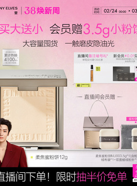 【38焕新周】funnyelves方里柔焦蜜粉饼控油磨皮定补妆遮瑕散粉