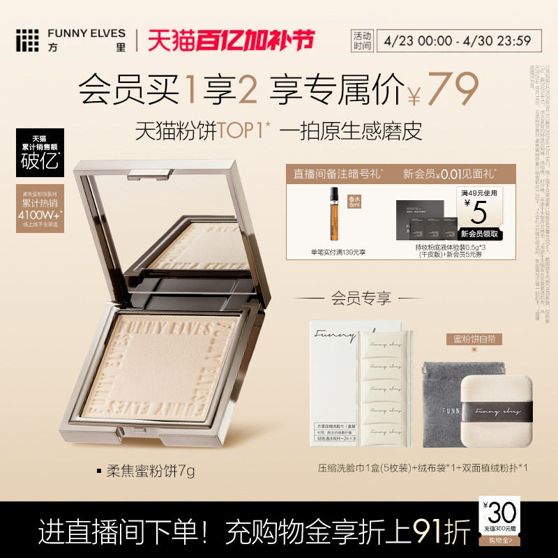 funnyelves方里柔焦蜜粉饼控油持久补定妆清透磨皮礼物贴肤散粉