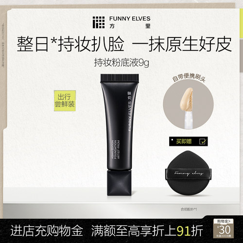 方里粉底液遮瑕持久不脱妆正品