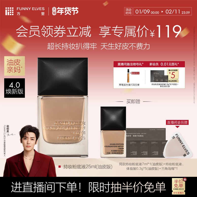 【4.0上市】funnyelves方里持妆粉底液控油干油皮奶油肌妈生感,彩妆/香水/美妆工具,粉底液/膏,淘宝优惠券,粉丝福利购,淘宝优惠卷
