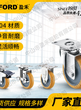 INFORD盈禾脚轮304不锈钢支架聚氨酯PU轮静音轮耐磨3/4/5寸万向轮