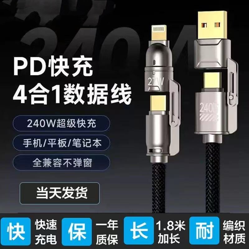 四合一超级快充240W编织数据线适用iPhone17/16/15/14/13/12苹果安卓Type-C华为小米vivo闪充加长1.8米充电线
