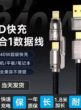 四合一超级快充240W编织数据线适用iPhone17/16/15/14/13/12苹果安卓Type-C华为小米vivo闪充加长1.8米充电线