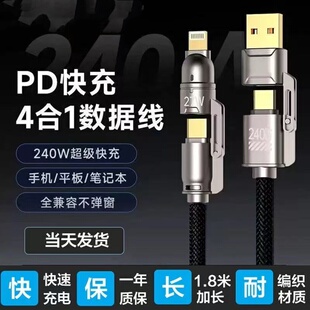 四合一超级快充240W编织数据线适用iPhone17/16/15/14/13/12苹果安卓Type-C华为小米vivo闪充加长1.8米充电线