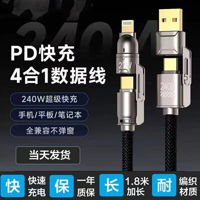 四合一240W编织快充线1.8米