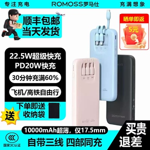 正品罗马仕10000毫安自带线超级快充电宝一万移动电源手机平板15W