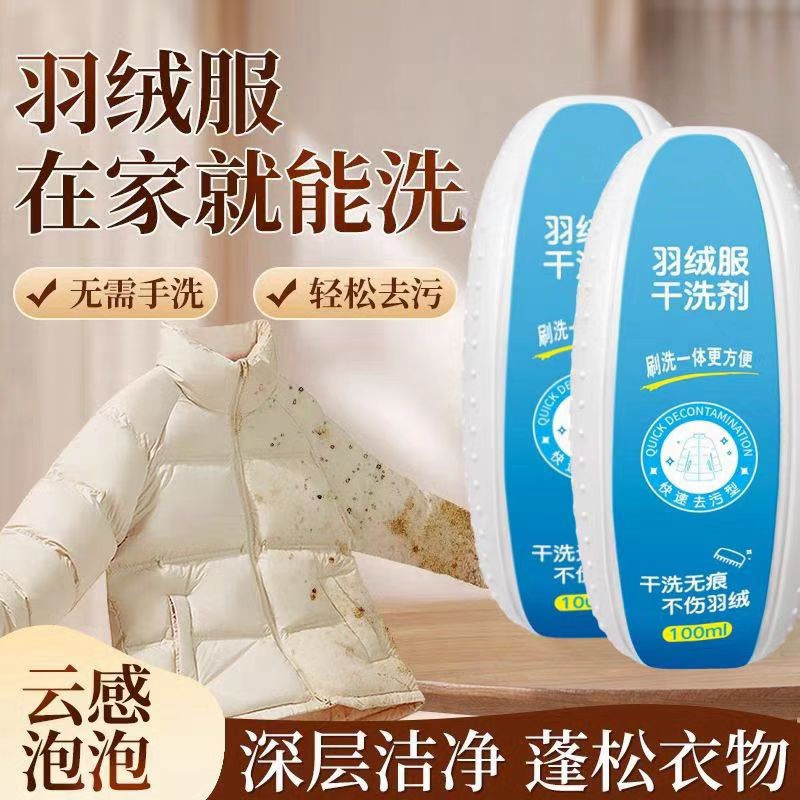 羽绒服干洗剂张灯优选免水洗专用官方旗舰店强力去污去黄去渍