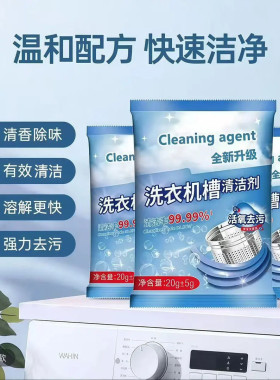 洗衣机槽清洁剂强力除垢杀菌去味全自动滚筒洗污渍清洗剂神器blh