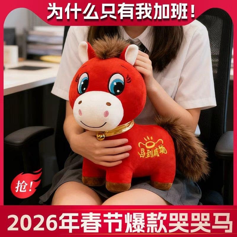 2026马年吉祥物公仔玩偶同款打工人礼物正版马年节玩偶爆款blh