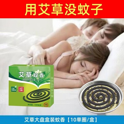【三盒/送盘】卧室灭蚊防蚊艾草清香型黑蚊香df