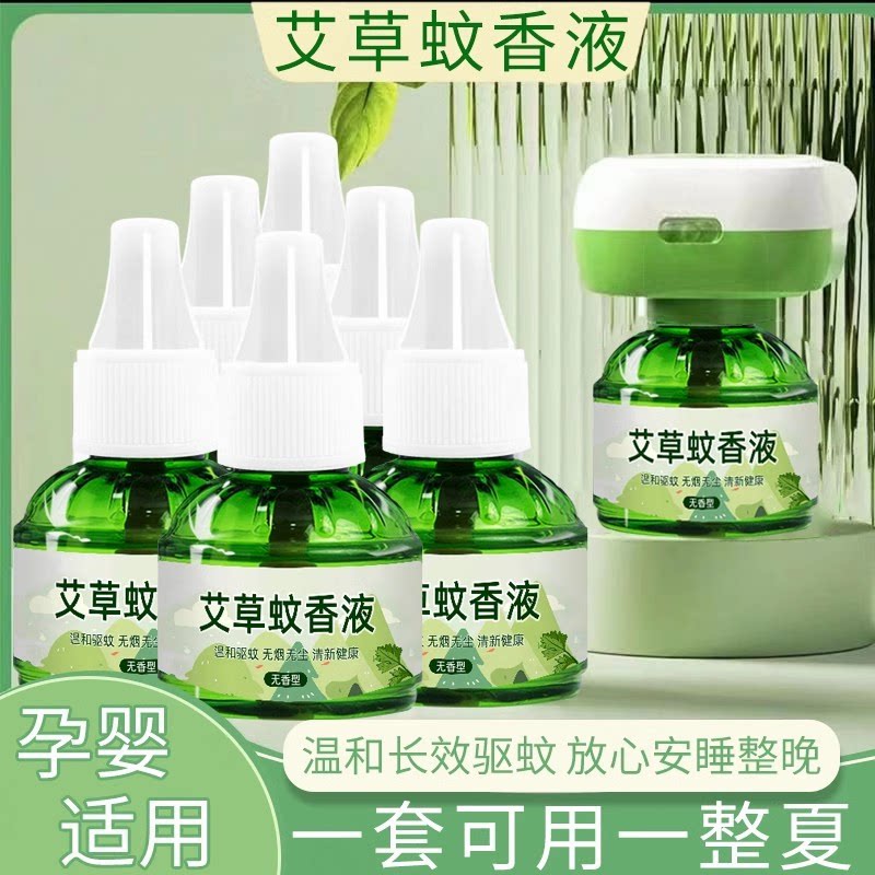 蚊香液家用插电式驱蚊液器室内加热器灭蚊补充液电热蚊香液zh