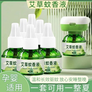 4液+1器！艾草蚊香液家用插电式