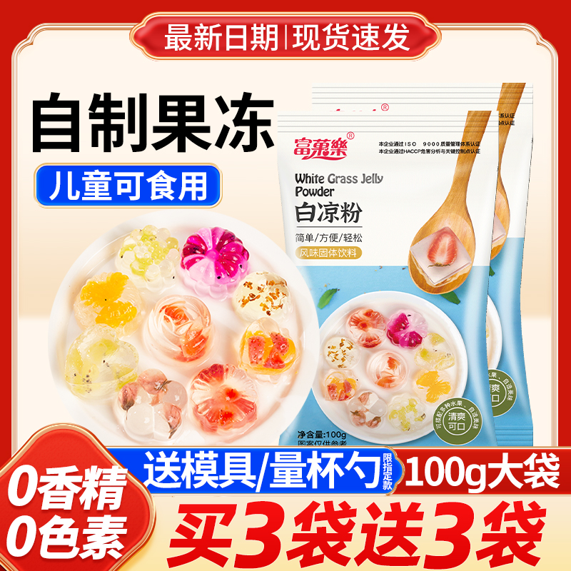 白凉粉果冻专用粉儿童专用食品级冰粉家用做果冻的自制烧仙草商用-封面