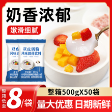 富菓乐双皮奶粉商用家用免煮原料自制港式布丁甜品奶茶店专用500g