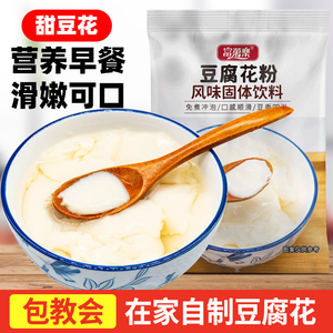 豆腐脑家用自制早餐甜品原料豆花粉