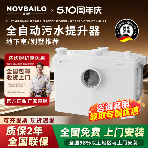 诺百乐家用别墅地下室污水提升器