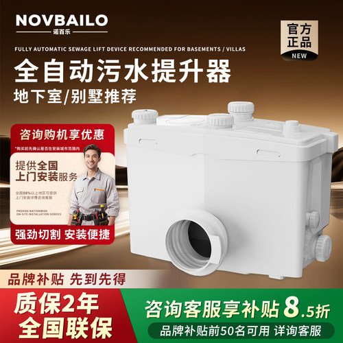 诺百乐全自动污水提升器一机解决