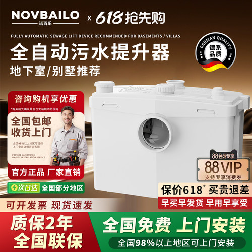诺百乐家用别墅地下室污水提升器
