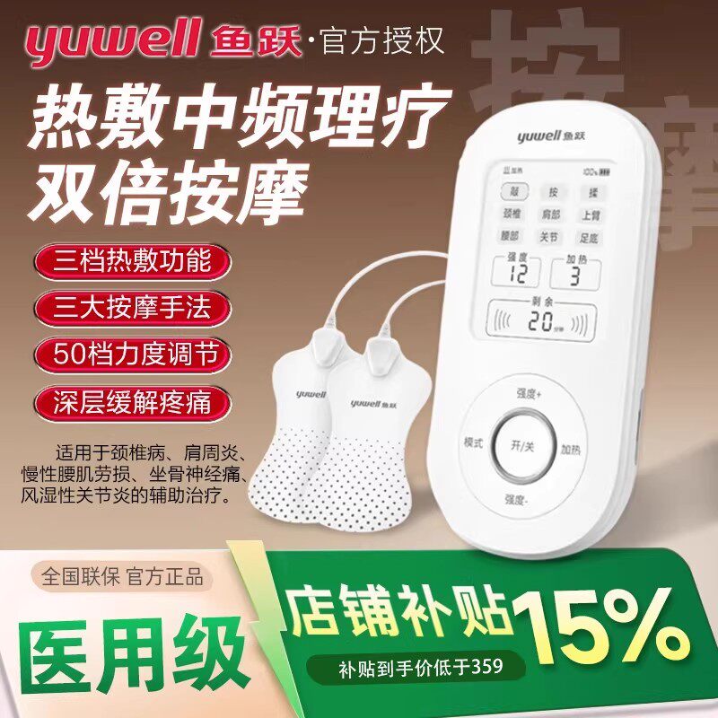 鱼跃医用级中频电疗仪家用便携可热敷颈椎按摩器经络疏通理疗仪