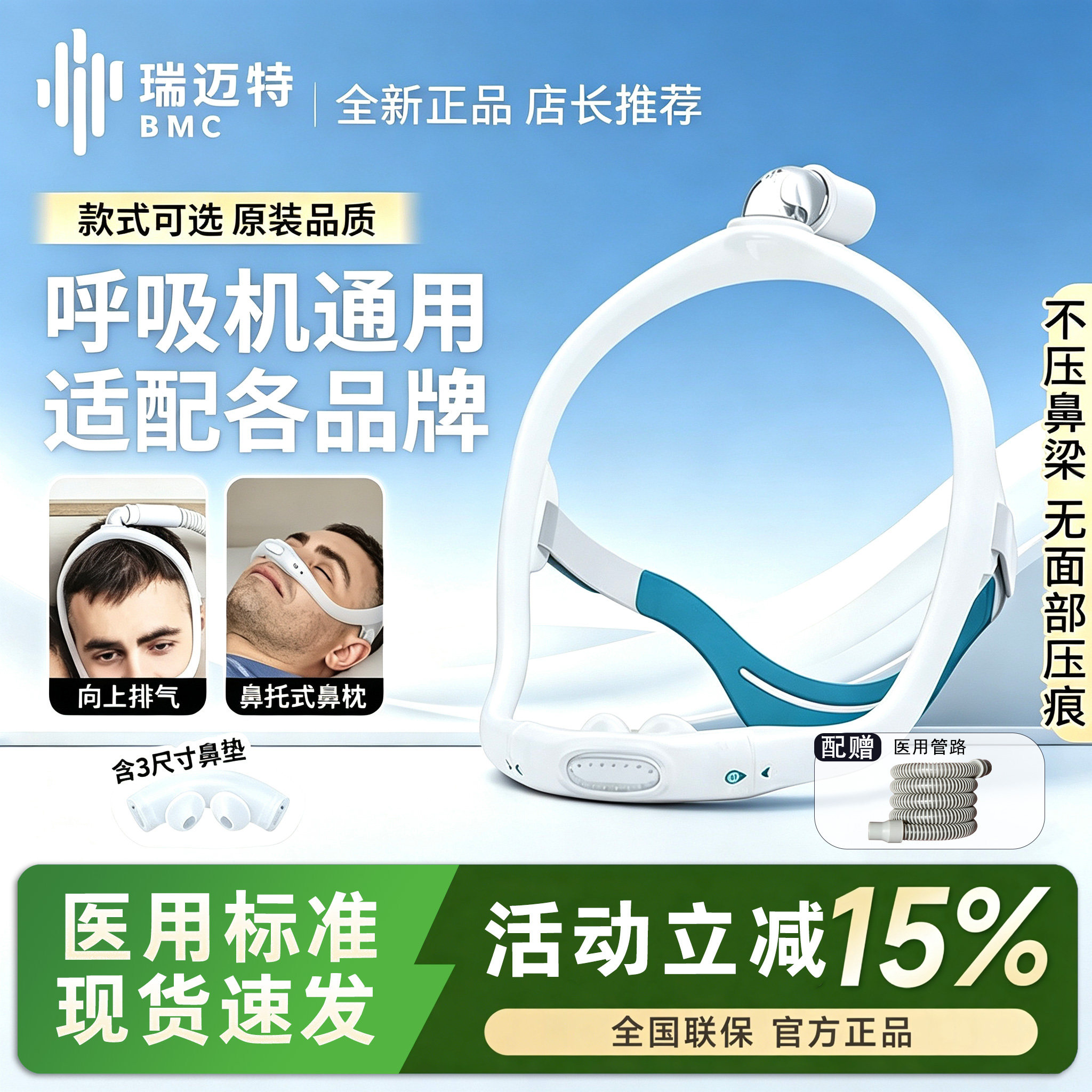 BMC瑞迈特P6S/N6S/F6S摇篮式鼻枕口鼻罩舒适各品牌呼吸机通用面罩