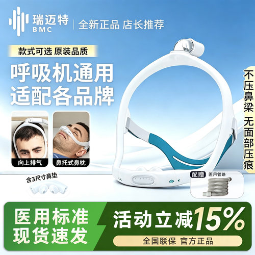 BMC瑞迈特P6S/N6S/F6S摇篮式鼻枕口鼻罩舒适各品牌呼吸机通用面罩