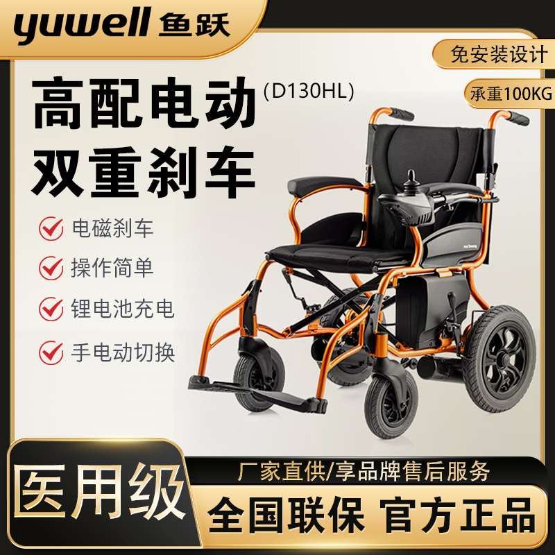 鱼跃电动轮椅车折叠轻便老年人专用残疾人智能全自动代步车D130HL