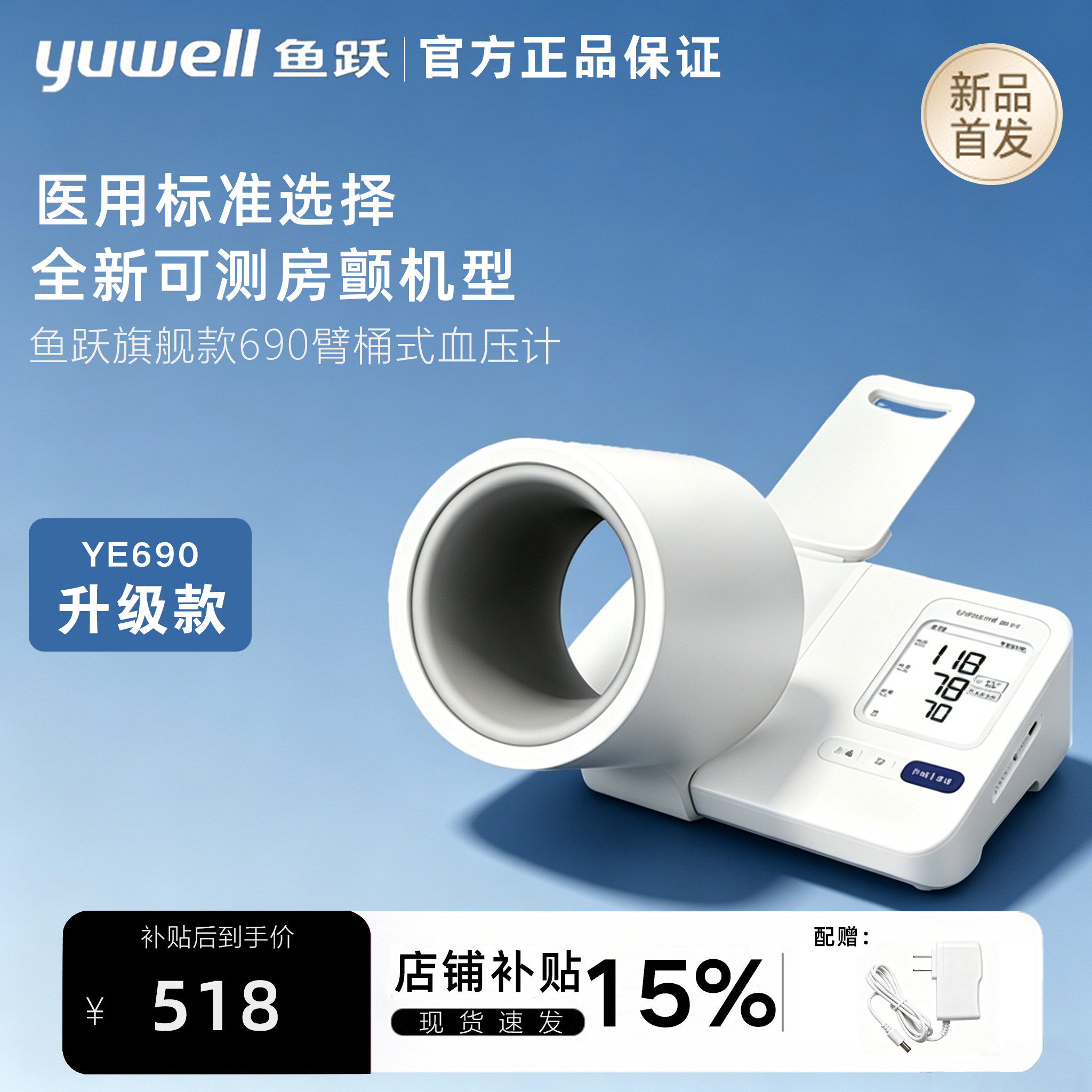 【新品】鱼跃臂筒式血压计房颤血压测量仪高精准家用正品测压仪