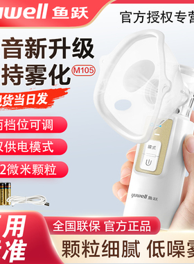 鱼跃手持雾化器M102儿童家用老人便携网式超声雾化吸入雾化机M105