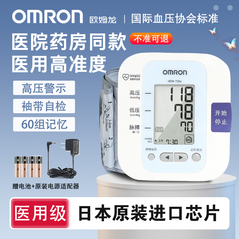 电子上臂式血压计欧姆龙