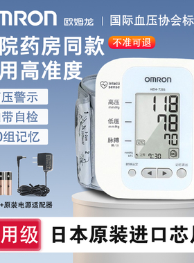 欧姆龙电子血压计HEM-7206J家用上臂式全自动老人血压测量仪机器