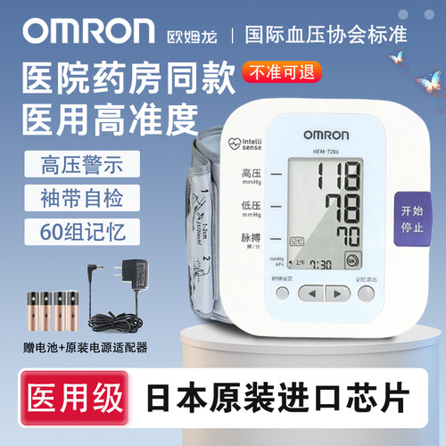 电子上臂式血压计欧姆龙
