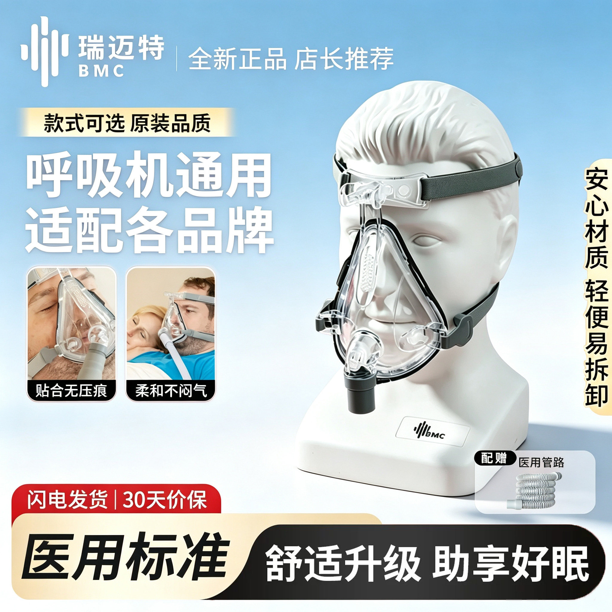 瑞迈特呼吸机原装口鼻面罩家用双水平无创呼吸机面罩通用款肺气肿