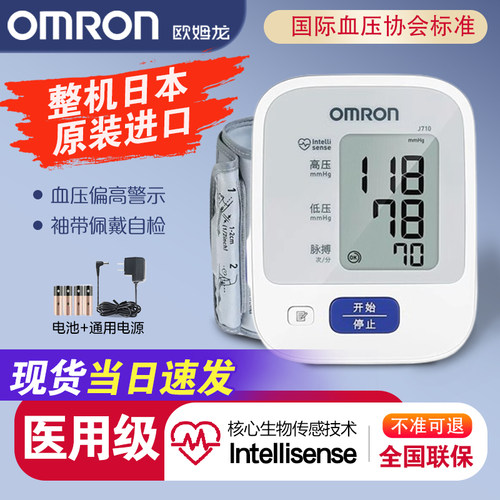 欧姆龙电子血压计日本进口芯片