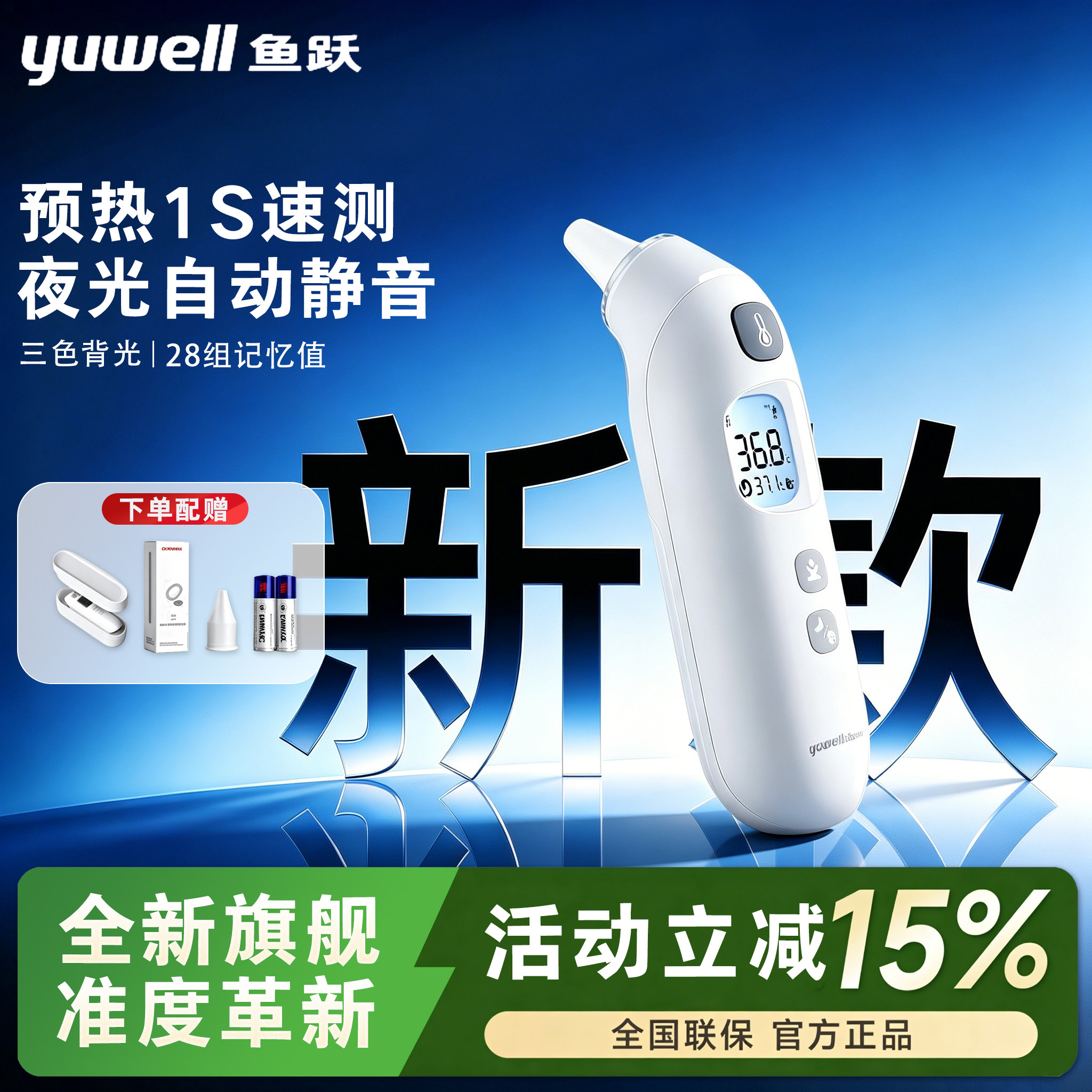 鱼跃耳温枪婴儿童专用无水银老人体温计家用精准医用测温仪YHT208