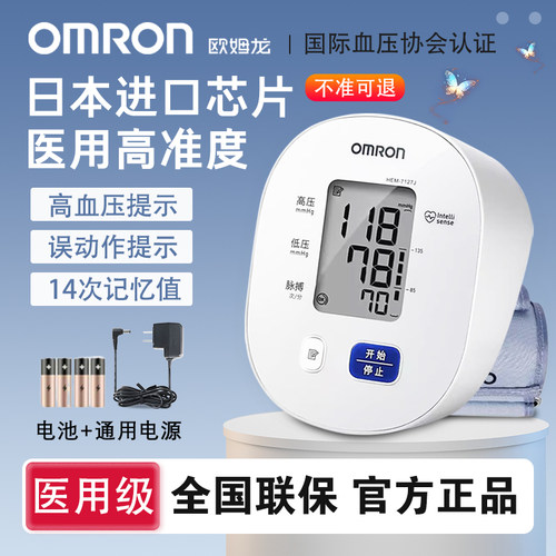 欧姆龙电子血压计官方正品