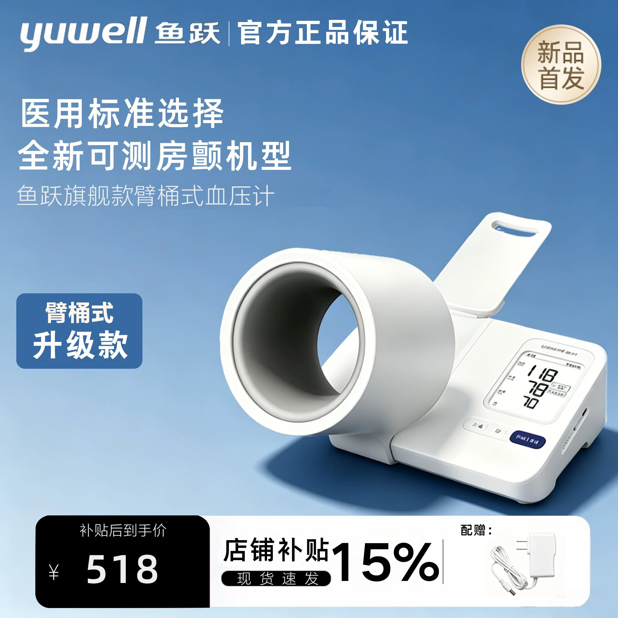【新品】鱼跃臂筒式血压计房颤血压测量仪高精准家用正品测压仪