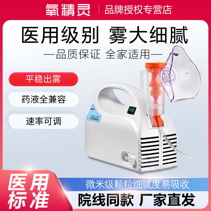 氧精灵压缩式雾化器原装正品