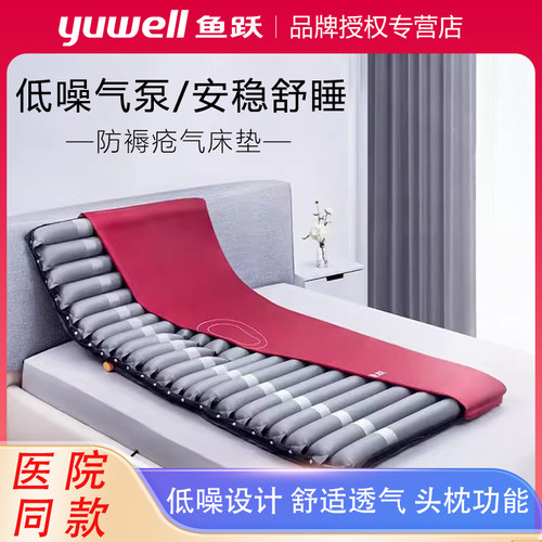 鱼跃防褥疮床垫充气防压床垫