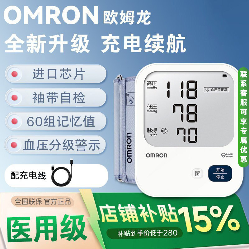 欧姆龙电子血压计7522血压测量仪高精准家用正品充电式测压仪