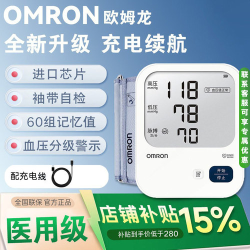 欧姆龙|臂式电子血压计药房款
