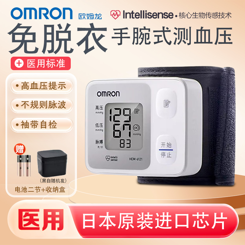 欧姆龙电子血压计手腕式测量