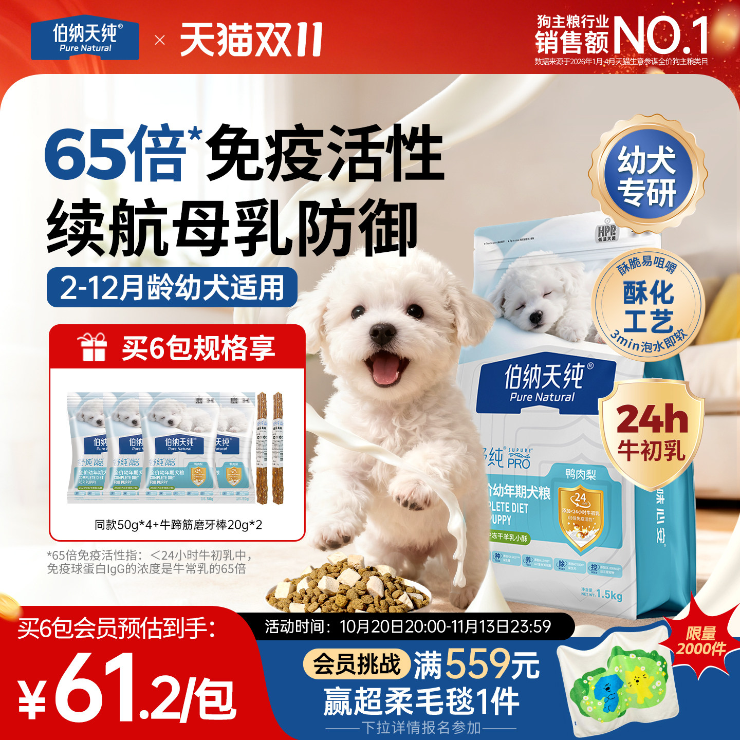 【幼犬专用】伯纳天纯舒纯PRO狗粮鸭肉梨幼年期犬粮易消化小型犬